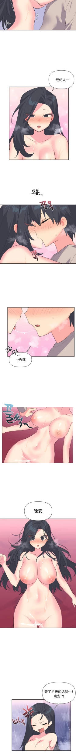 Page 42 of 偶像的配对游戏 | 偶像的配對遊戲 | 女团经纪人 | 女團經紀人 1-38話