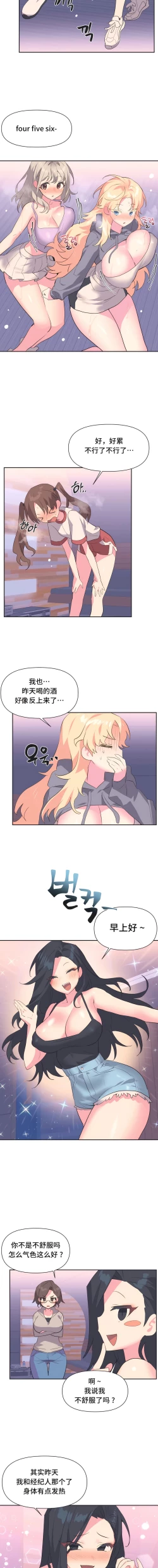 Page 44 of 偶像的配对游戏 | 偶像的配對遊戲 | 女团经纪人 | 女團經紀人 1-38話