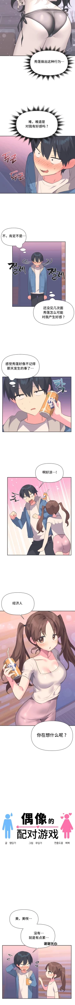 Page 49 of 偶像的配对游戏 | 偶像的配對遊戲 | 女团经纪人 | 女團經紀人 1-38話