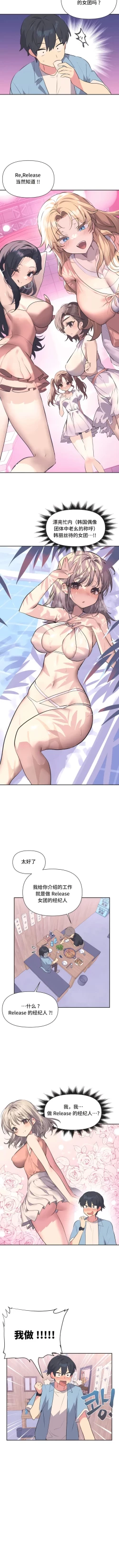 Page 5 of 偶像的配对游戏 | 偶像的配對遊戲 | 女团经纪人 | 女團經紀人 1-38話