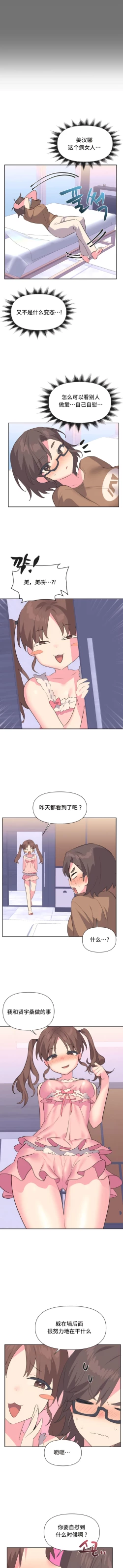 Page 75 of 偶像的配对游戏 | 偶像的配對遊戲 | 女团经纪人 | 女團經紀人 1-38話