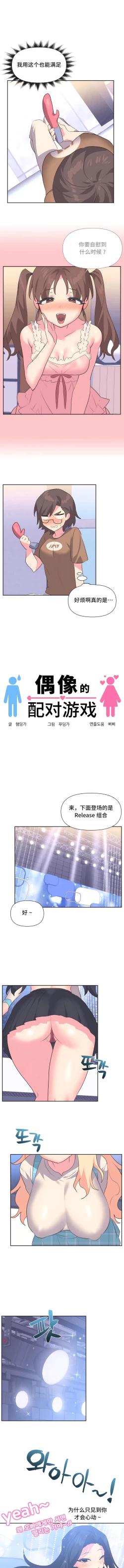 Page 77 of 偶像的配对游戏 | 偶像的配對遊戲 | 女团经纪人 | 女團經紀人 1-38話