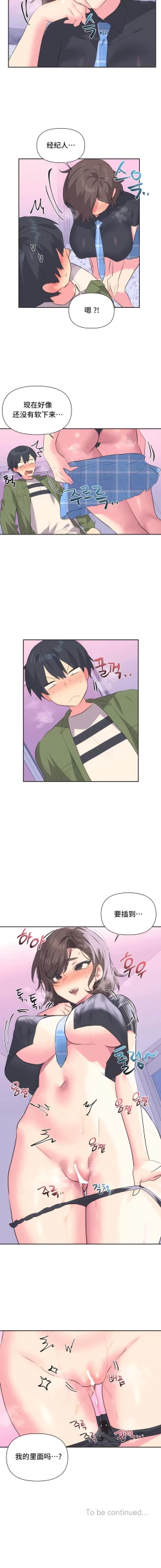 Page 91 of 偶像的配对游戏 | 偶像的配對遊戲 | 女团经纪人 | 女團經紀人 1-38話