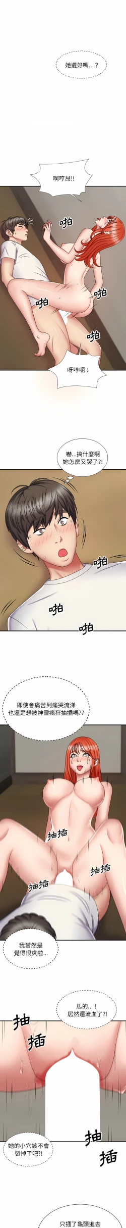 Page 102 of 我体内的那个祂 | 我體內的那個祂 1-55