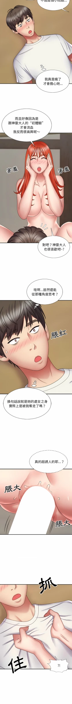 Page 104 of 我体内的那个祂 | 我體內的那個祂 1-55