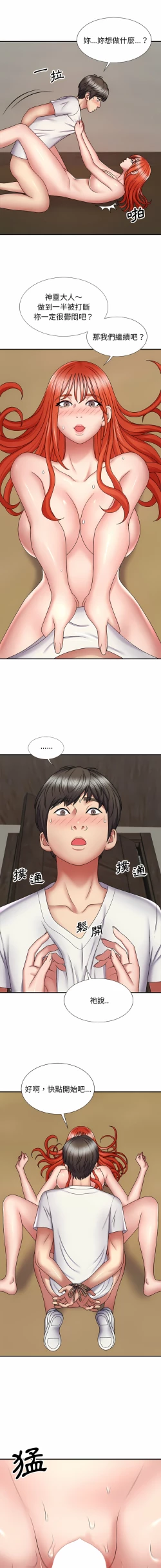 Page 105 of 我体内的那个祂 | 我體內的那個祂 1-55