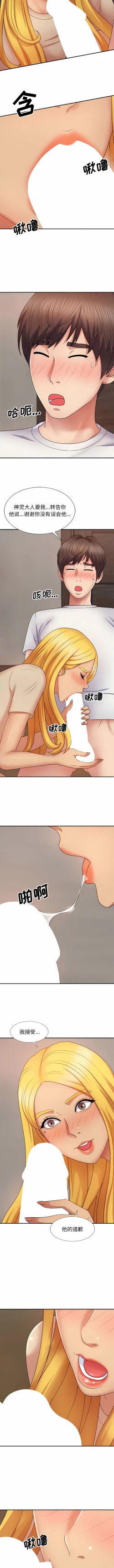 Page 137 of 我体内的那个祂 | 我體內的那個祂 1-55