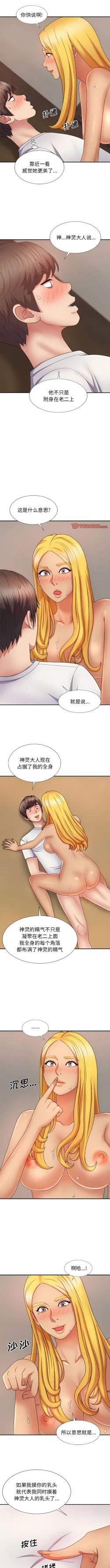 Page 148 of 我体内的那个祂 | 我體內的那個祂 1-55