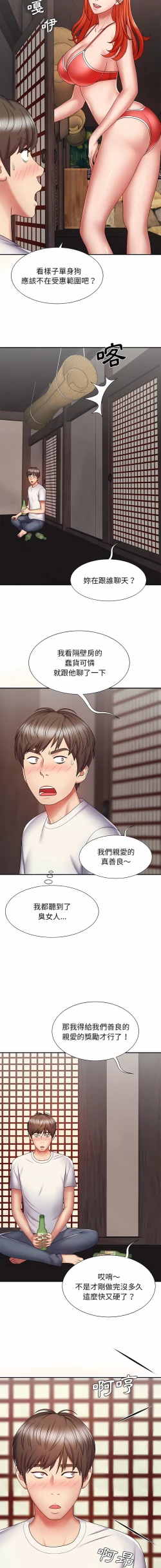 Page 14 of 我体内的那个祂 | 我體內的那個祂 1-55