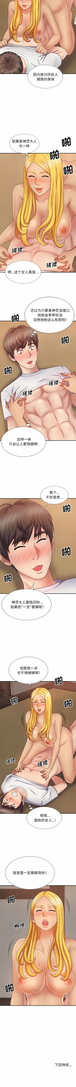 Page 151 of 我体内的那个祂 | 我體內的那個祂 1-55