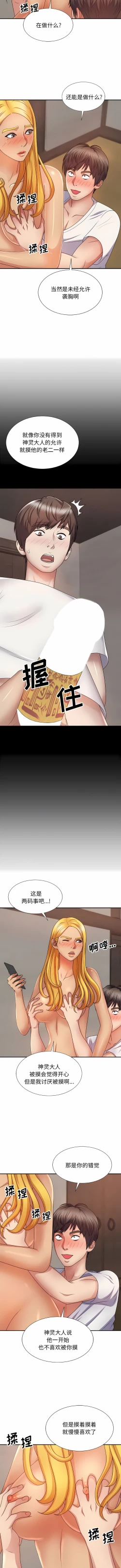 Page 164 of 我体内的那个祂 | 我體內的那個祂 1-55