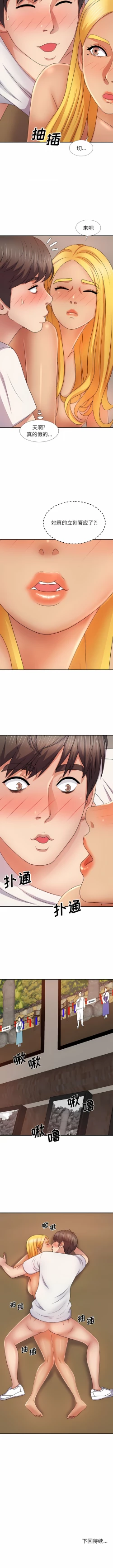 Page 185 of 我体内的那个祂 | 我體內的那個祂 1-55