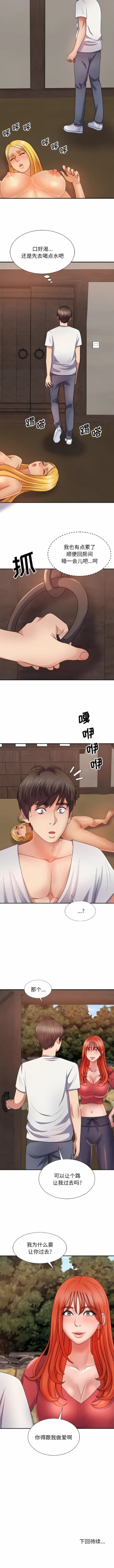 Page 196 of 我体内的那个祂 | 我體內的那個祂 1-55