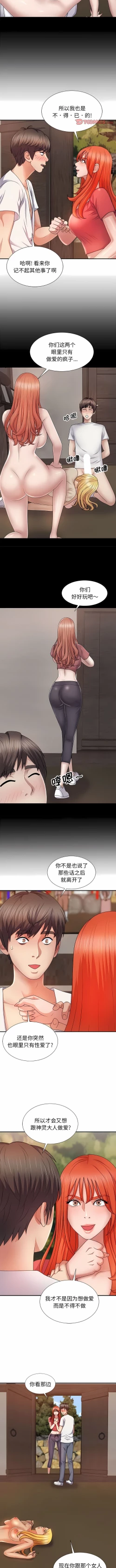 Page 199 of 我体内的那个祂 | 我體內的那個祂 1-55