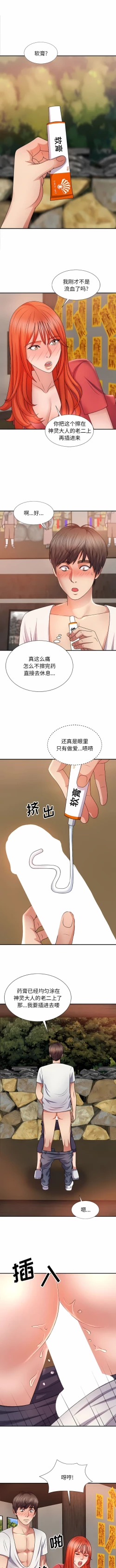 Page 203 of 我体内的那个祂 | 我體內的那個祂 1-55