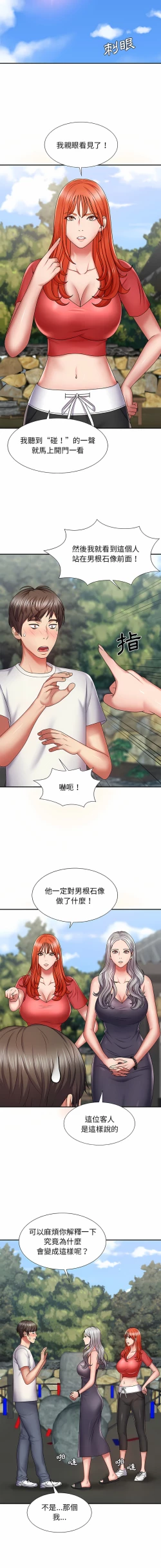 Page 20 of 我体内的那个祂 | 我體內的那個祂 1-55