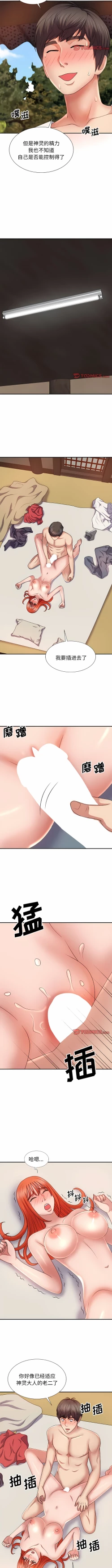 Page 216 of 我体内的那个祂 | 我體內的那個祂 1-55