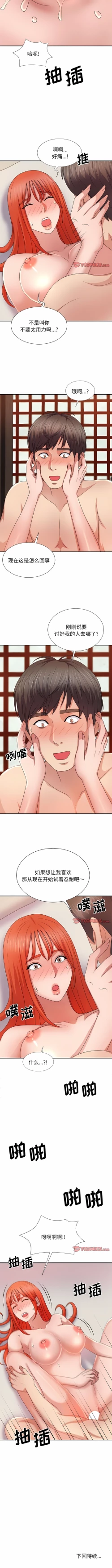 Page 219 of 我体内的那个祂 | 我體內的那個祂 1-55