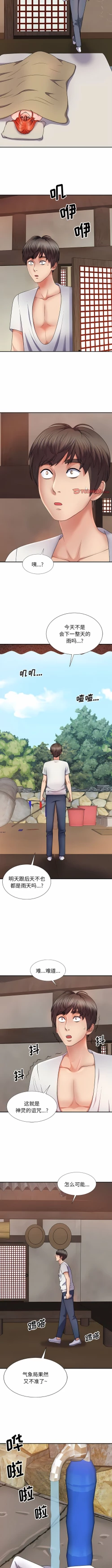 Page 240 of 我体内的那个祂 | 我體內的那個祂 1-55