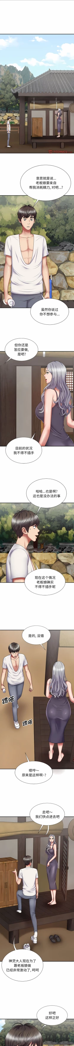 Page 243 of 我体内的那个祂 | 我體內的那個祂 1-55