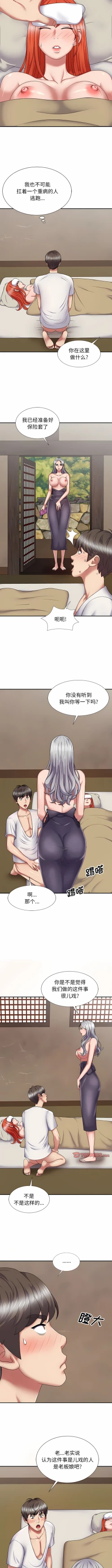 Page 253 of 我体内的那个祂 | 我體內的那個祂 1-55