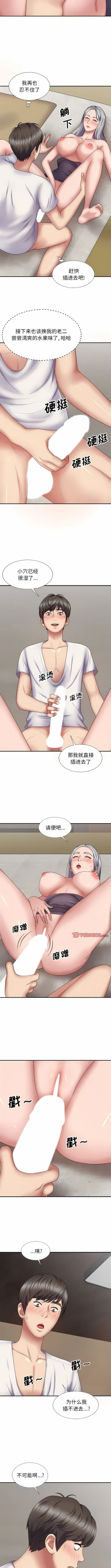 Page 257 of 我体内的那个祂 | 我體內的那個祂 1-55