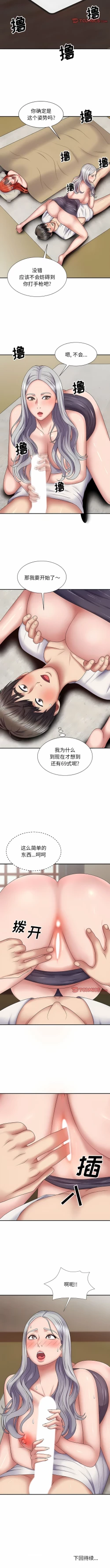 Page 265 of 我体内的那个祂 | 我體內的那個祂 1-55