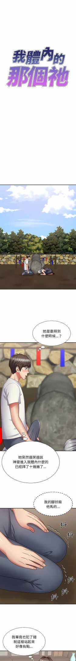 Page 29 of 我体内的那个祂 | 我體內的那個祂 1-55