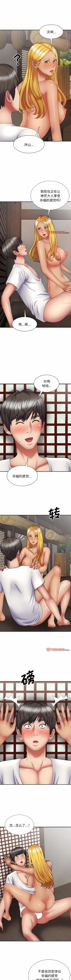 Page 304 of 我体内的那个祂 | 我體內的那個祂 1-55