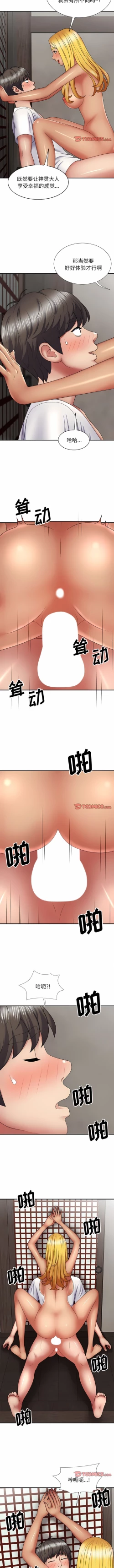 Page 305 of 我体内的那个祂 | 我體內的那個祂 1-55