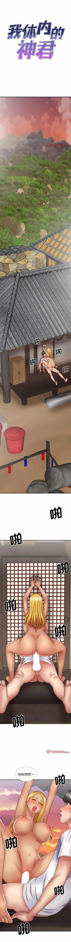 Page 309 of 我体内的那个祂 | 我體內的那個祂 1-55