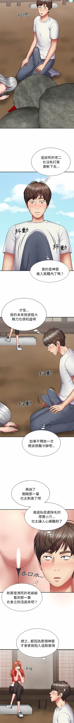 Page 30 of 我体内的那个祂 | 我體內的那個祂 1-55