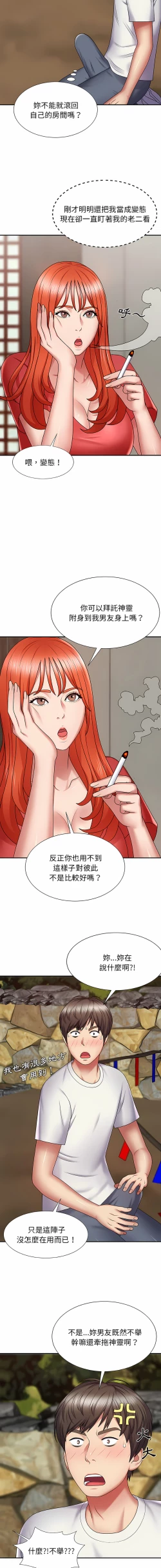 Page 31 of 我体内的那个祂 | 我體內的那個祂 1-55