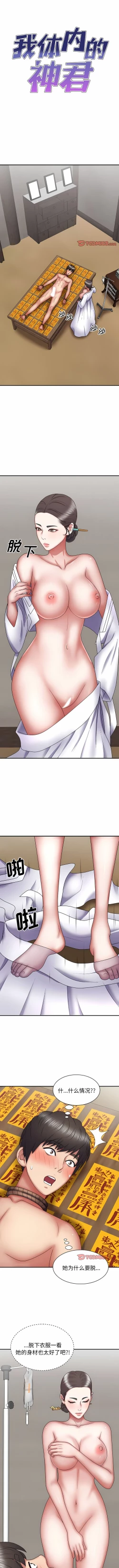 Page 321 of 我体内的那个祂 | 我體內的那個祂 1-55