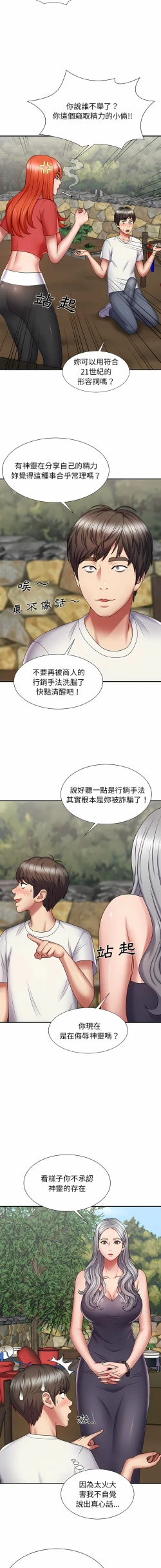 Page 32 of 我体内的那个祂 | 我體內的那個祂 1-55