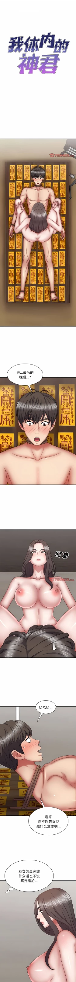 Page 333 of 我体内的那个祂 | 我體內的那個祂 1-55