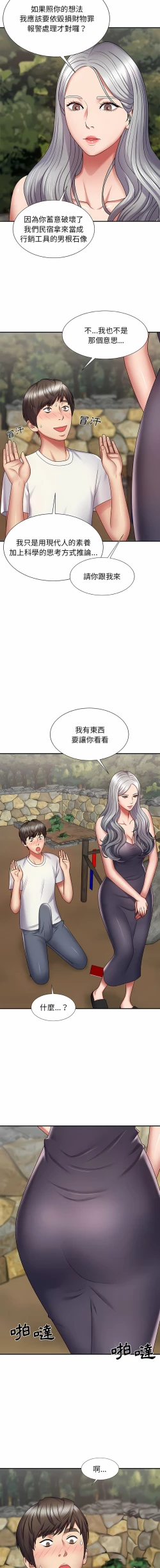 Page 33 of 我体内的那个祂 | 我體內的那個祂 1-55