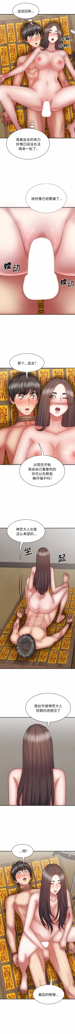 Page 345 of 我体内的那个祂 | 我體內的那個祂 1-55