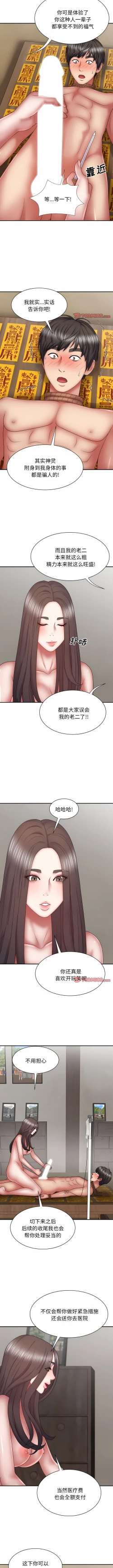 Page 349 of 我体内的那个祂 | 我體內的那個祂 1-55