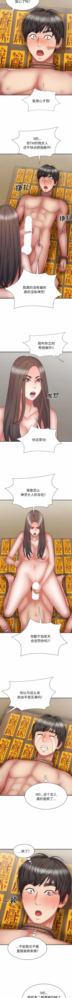 Page 350 of 我体内的那个祂 | 我體內的那個祂 1-55