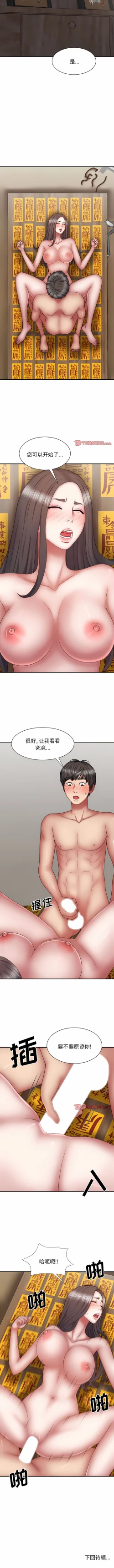 Page 354 of 我体内的那个祂 | 我體內的那個祂 1-55