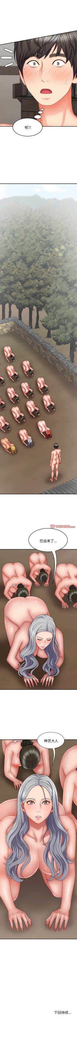 Page 376 of 我体内的那个祂 | 我體內的那個祂 1-55
