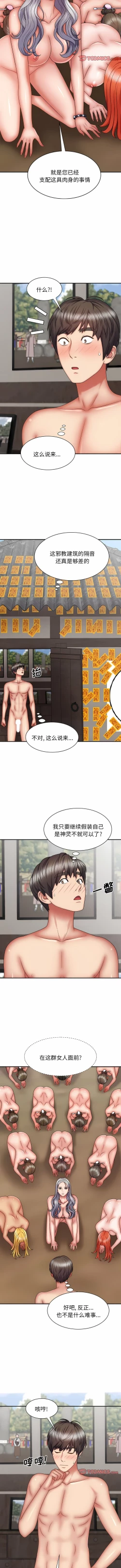 Page 378 of 我体内的那个祂 | 我體內的那個祂 1-55