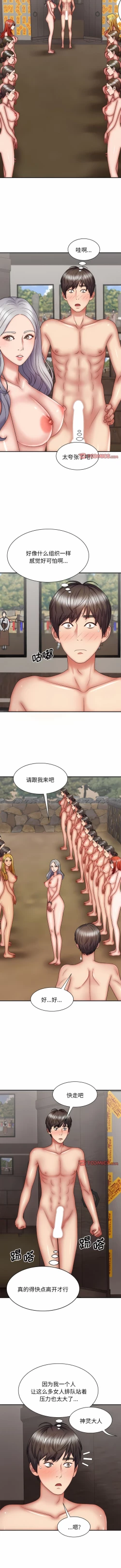 Page 380 of 我体内的那个祂 | 我體內的那個祂 1-55