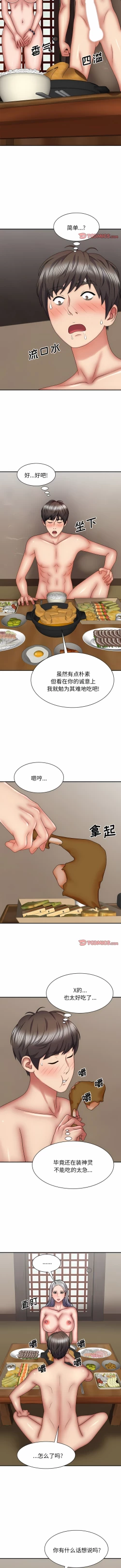 Page 386 of 我体内的那个祂 | 我體內的那個祂 1-55