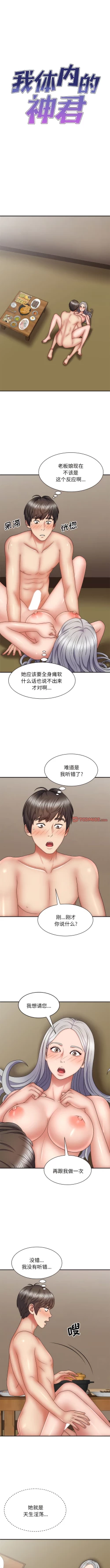 Page 399 of 我体内的那个祂 | 我體內的那個祂 1-55