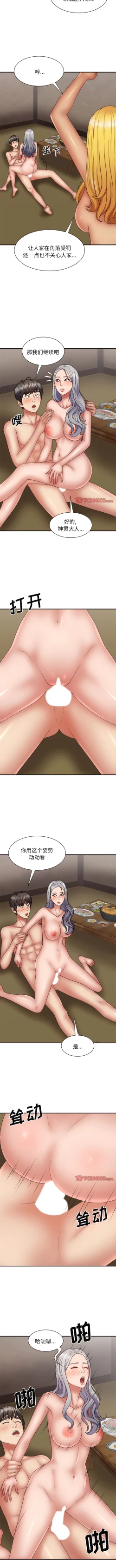 Page 414 of 我体内的那个祂 | 我體內的那個祂 1-55