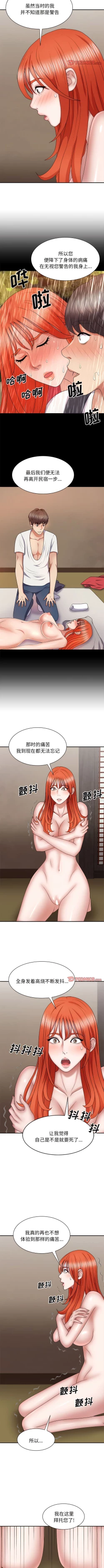 Page 444 of 我体内的那个祂 | 我體內的那個祂 1-55
