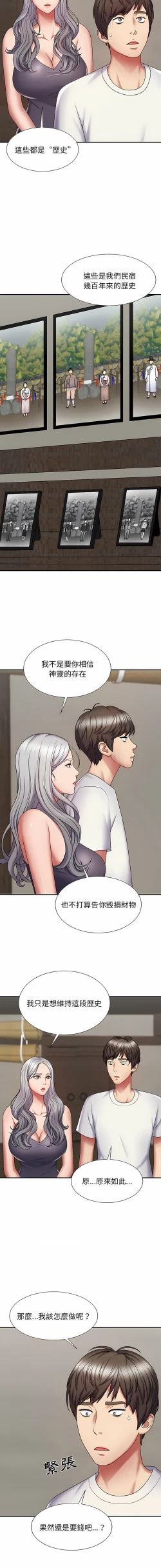 Page 45 of 我体内的那个祂 | 我體內的那個祂 1-55