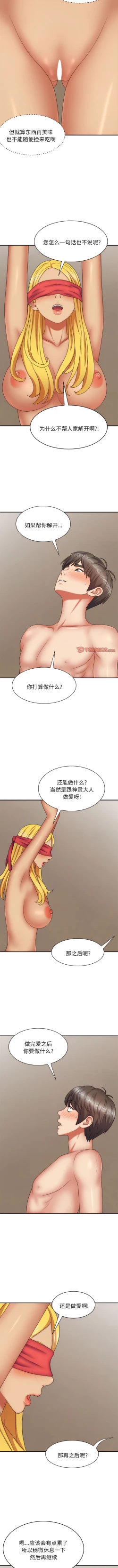 Page 486 of 我体内的那个祂 | 我體內的那個祂 1-55